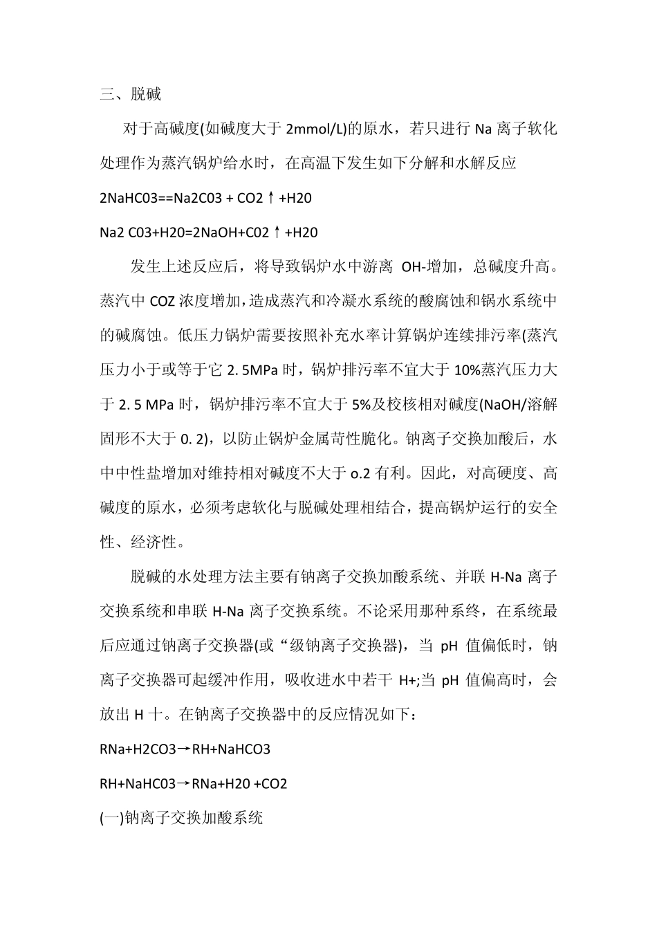 离子交换设备技术要求及基本构建_第2页