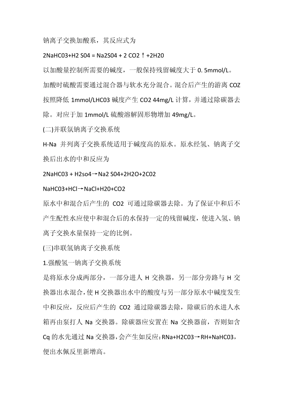 离子交换设备技术要求及基本构建_第3页