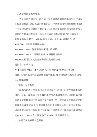 离子交换设备技术要求及基本构建