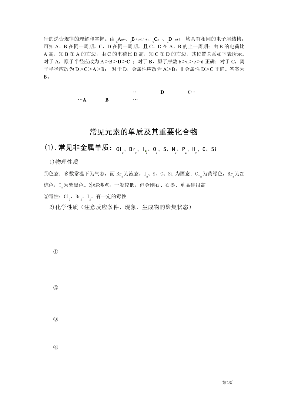 离子半径大小的比较规律_第2页