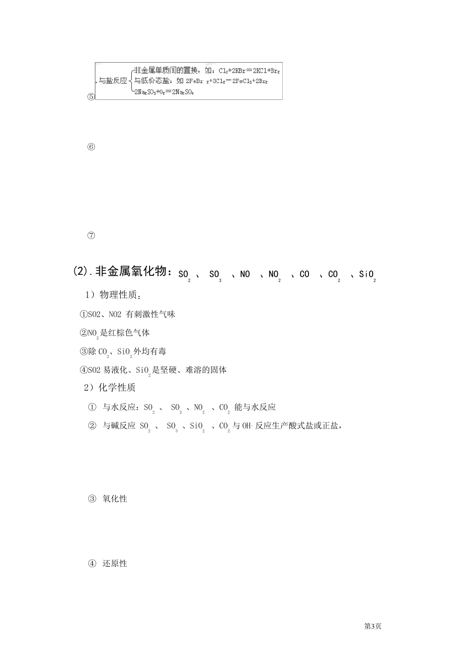 离子半径大小的比较规律_第3页