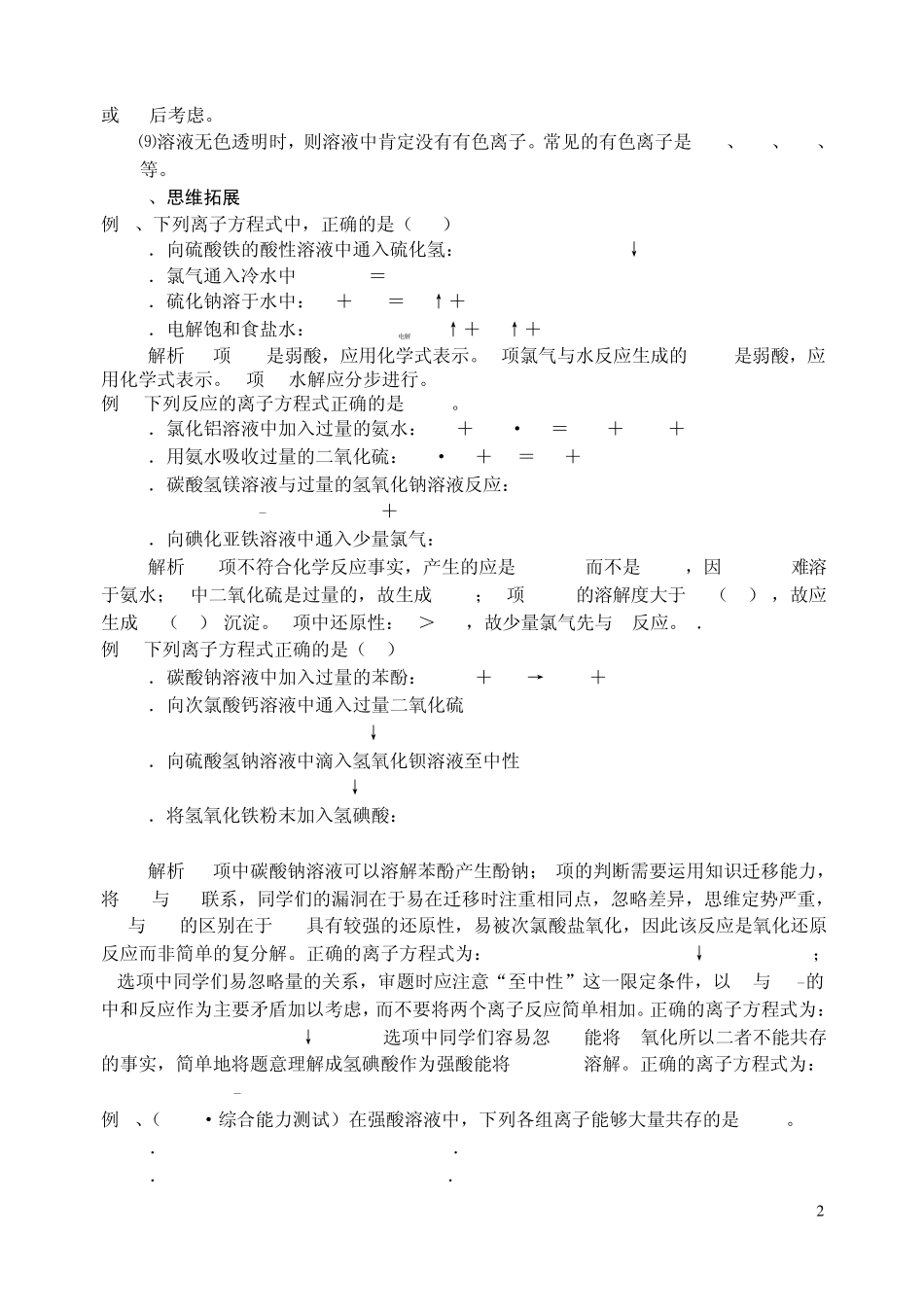 离子反应专题复习教案_第2页