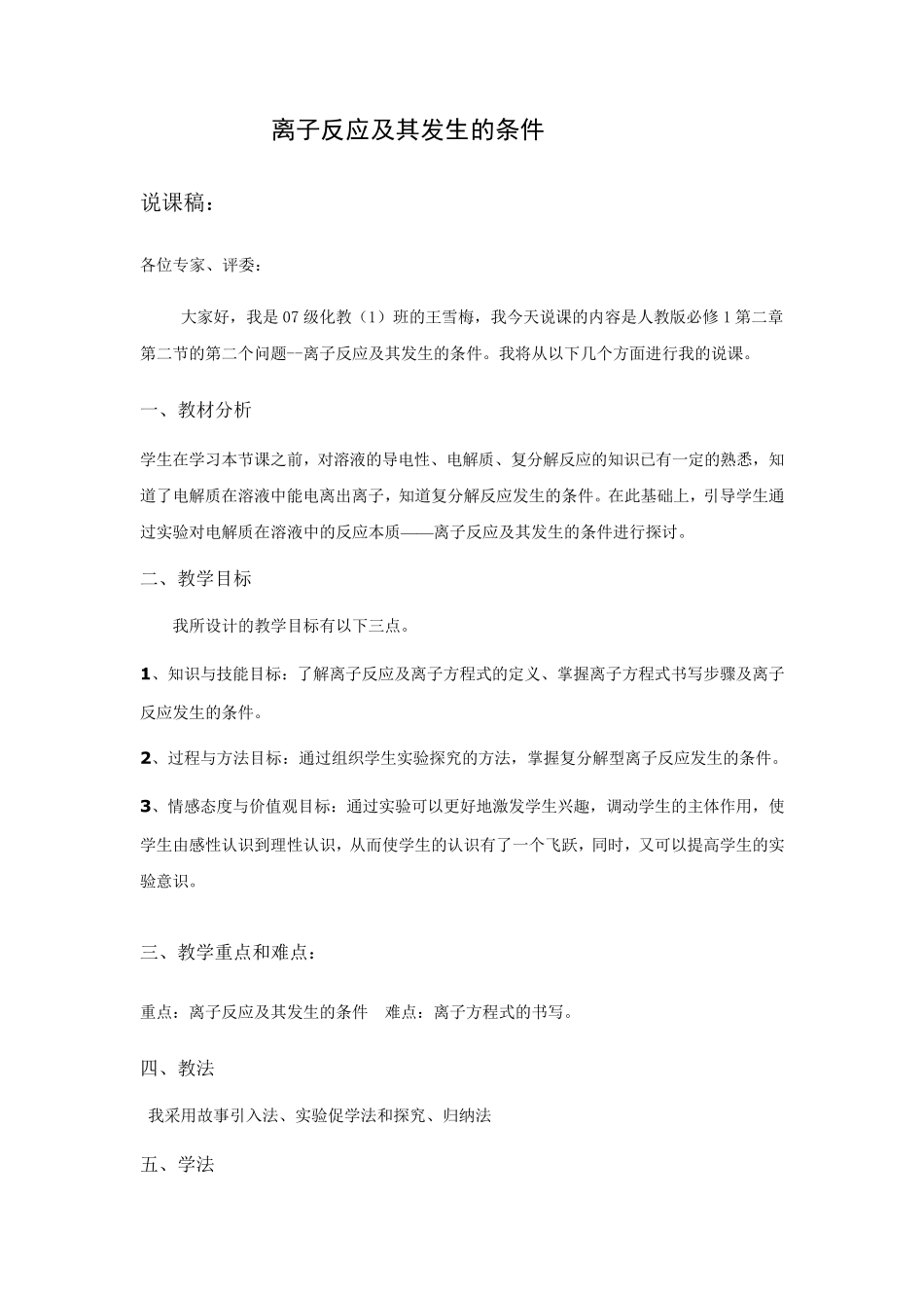 离子反应及其发生的条件教案_第1页