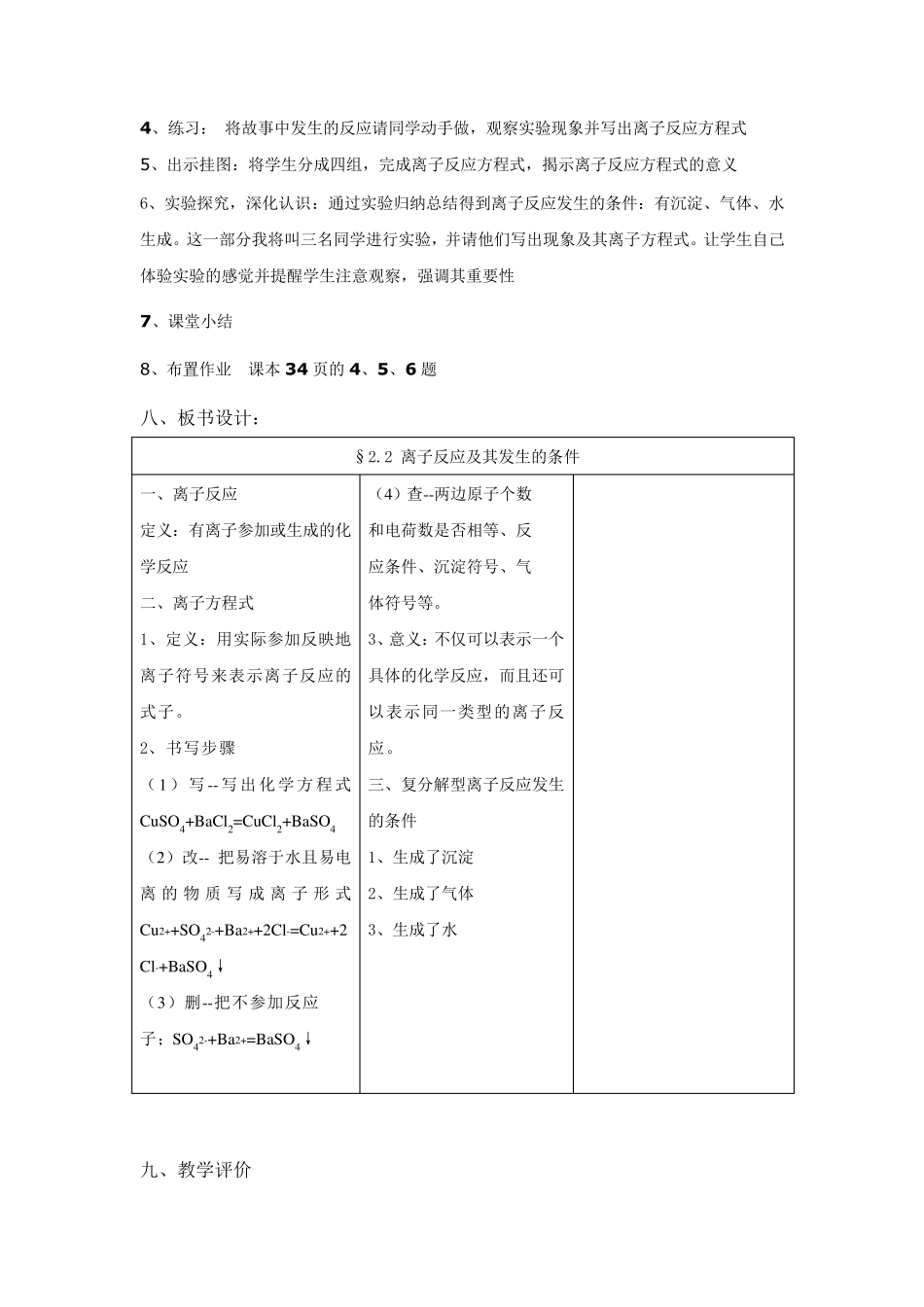 离子反应及其发生的条件教案_第3页