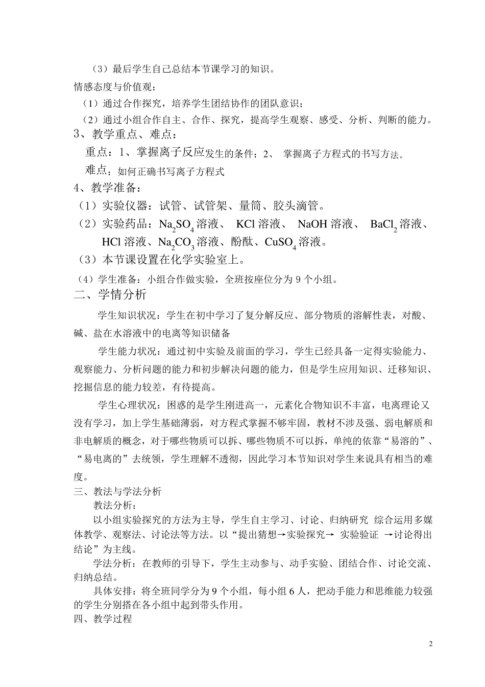 离子反应及其发生的条件说课稿_第2页