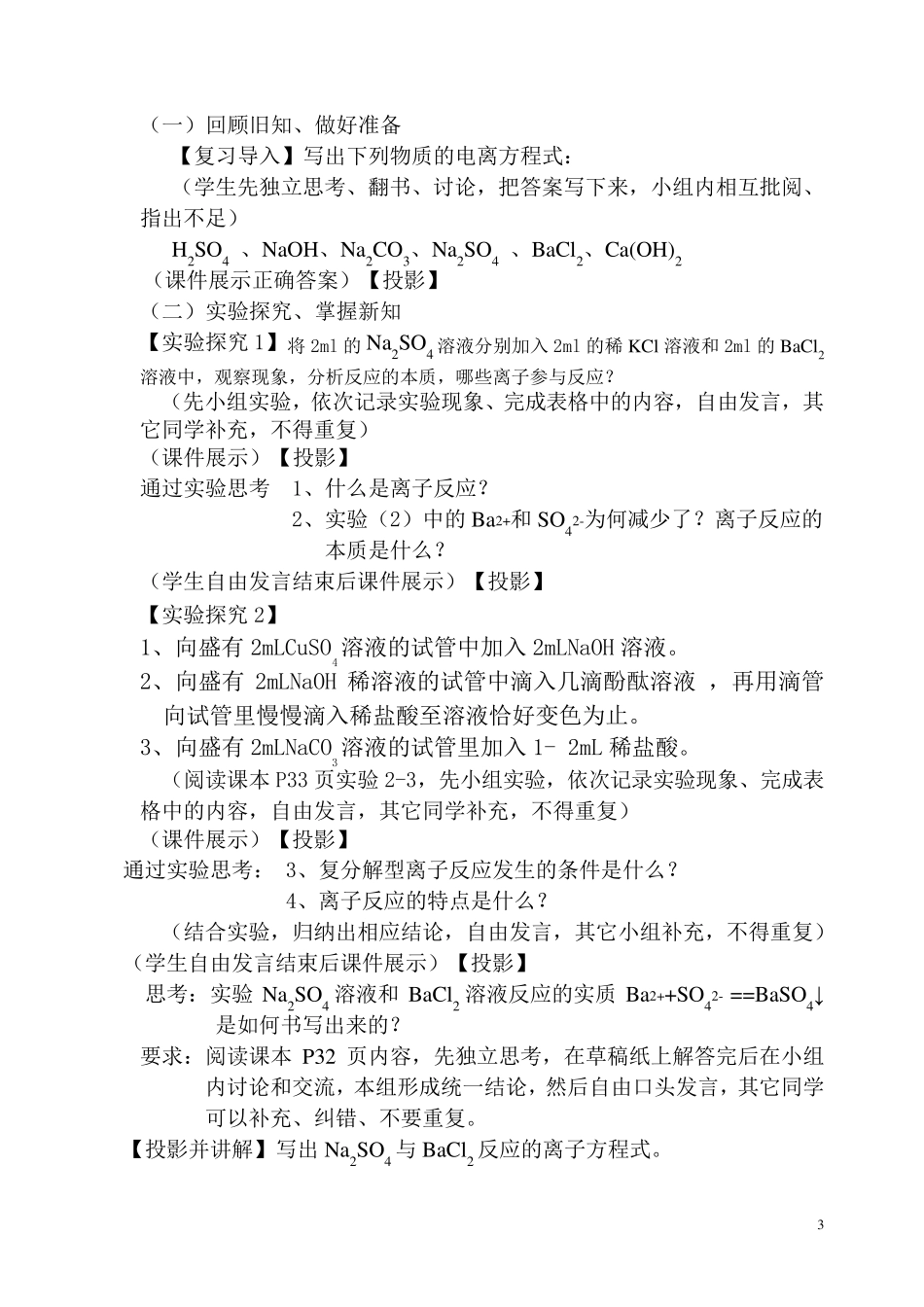 离子反应及其发生的条件说课稿_第3页