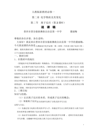 离子反应及其发生的条件说课稿