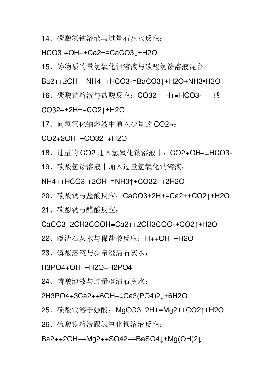 离子反应大全_第2页