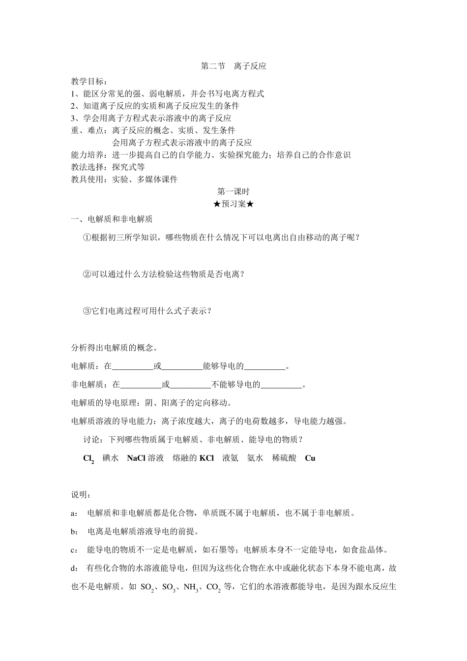 离子反应导学案_第1页