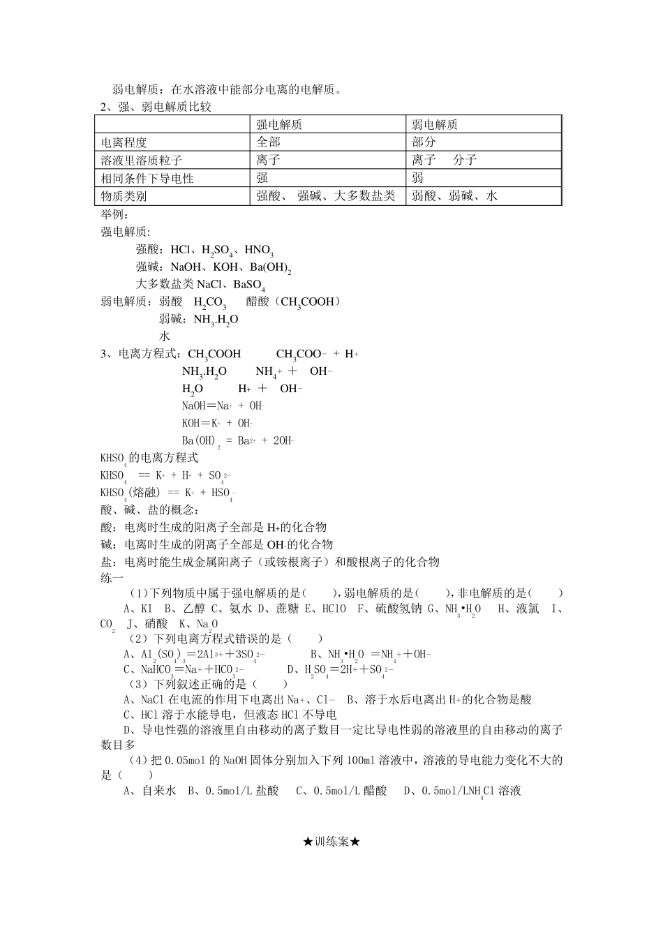 离子反应导学案_第3页