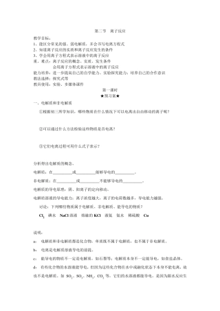 离子反应导学案