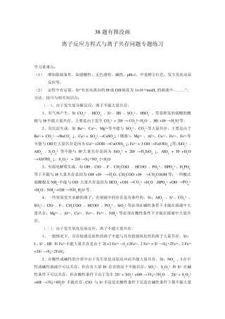 离子反应方程式与离子共存问题专题练习