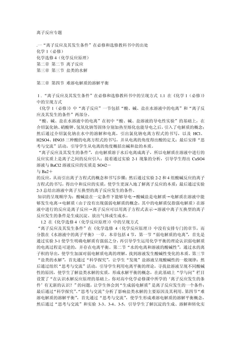 离子反应教材分析_第1页