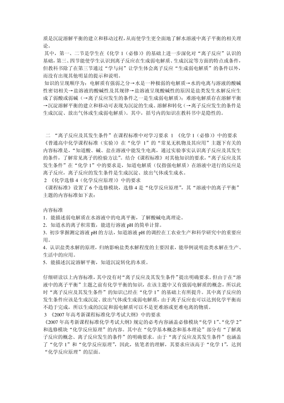 离子反应教材分析_第2页