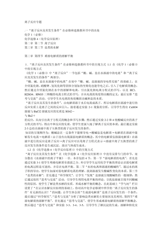 离子反应教材分析