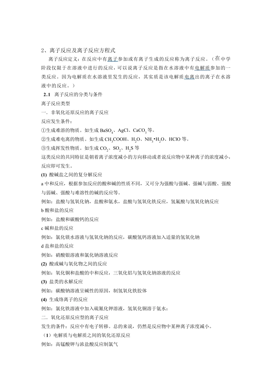 离子反应知识点分类_第2页
