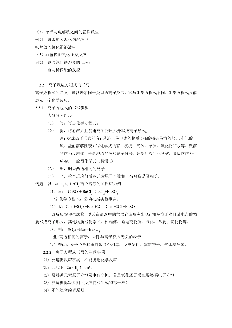 离子反应知识点分类_第3页