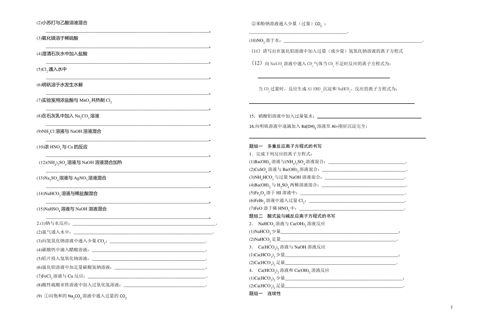 离子反应离子方程式专题练习_第2页