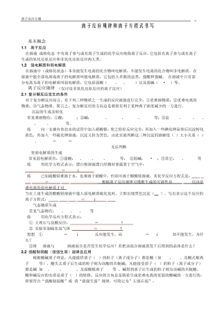 离子反应规律