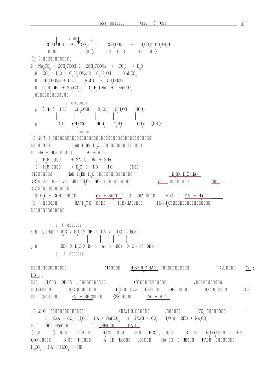 离子反应规律及离子方程式书写知识点总结_第2页