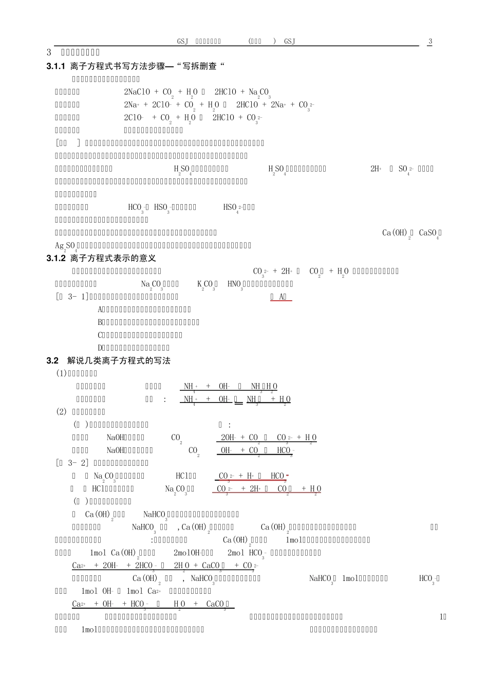离子反应规律及离子方程式书写知识点总结_第3页