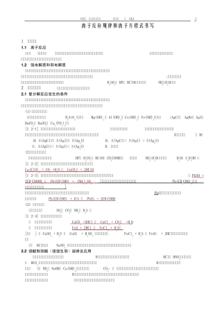 离子反应规律及离子方程式书写知识点总结