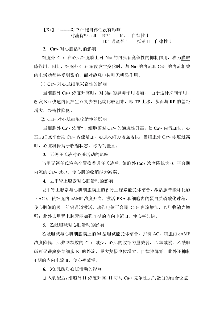 离子和药物对离体蛙心的影响1_第3页