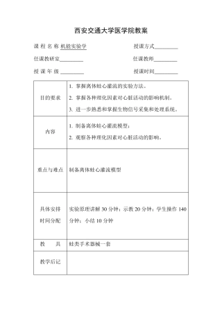 离子和药物对离体蛙心的影响1