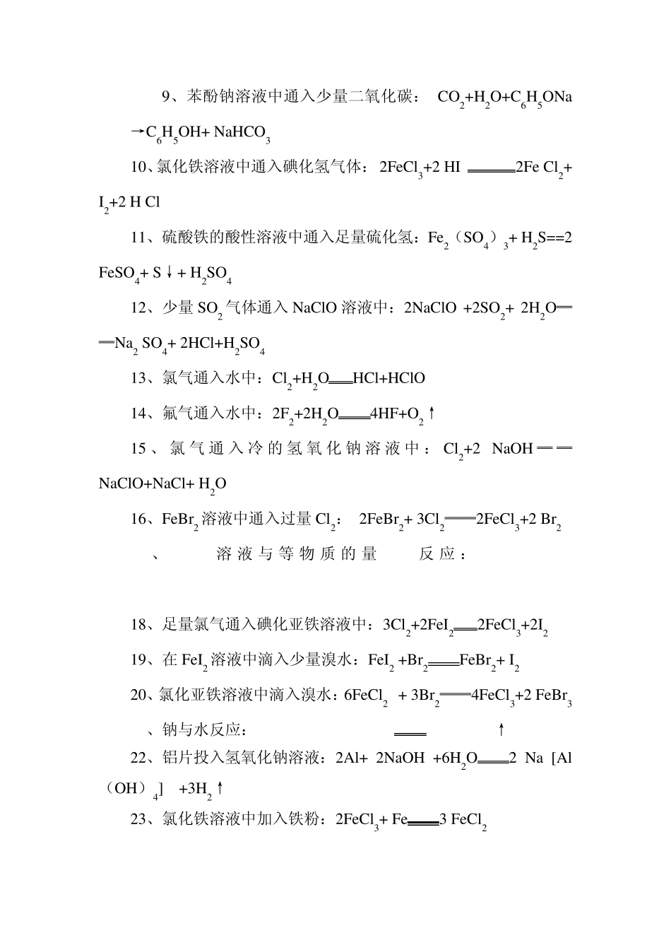 离子方程化学方程式集锦_第2页