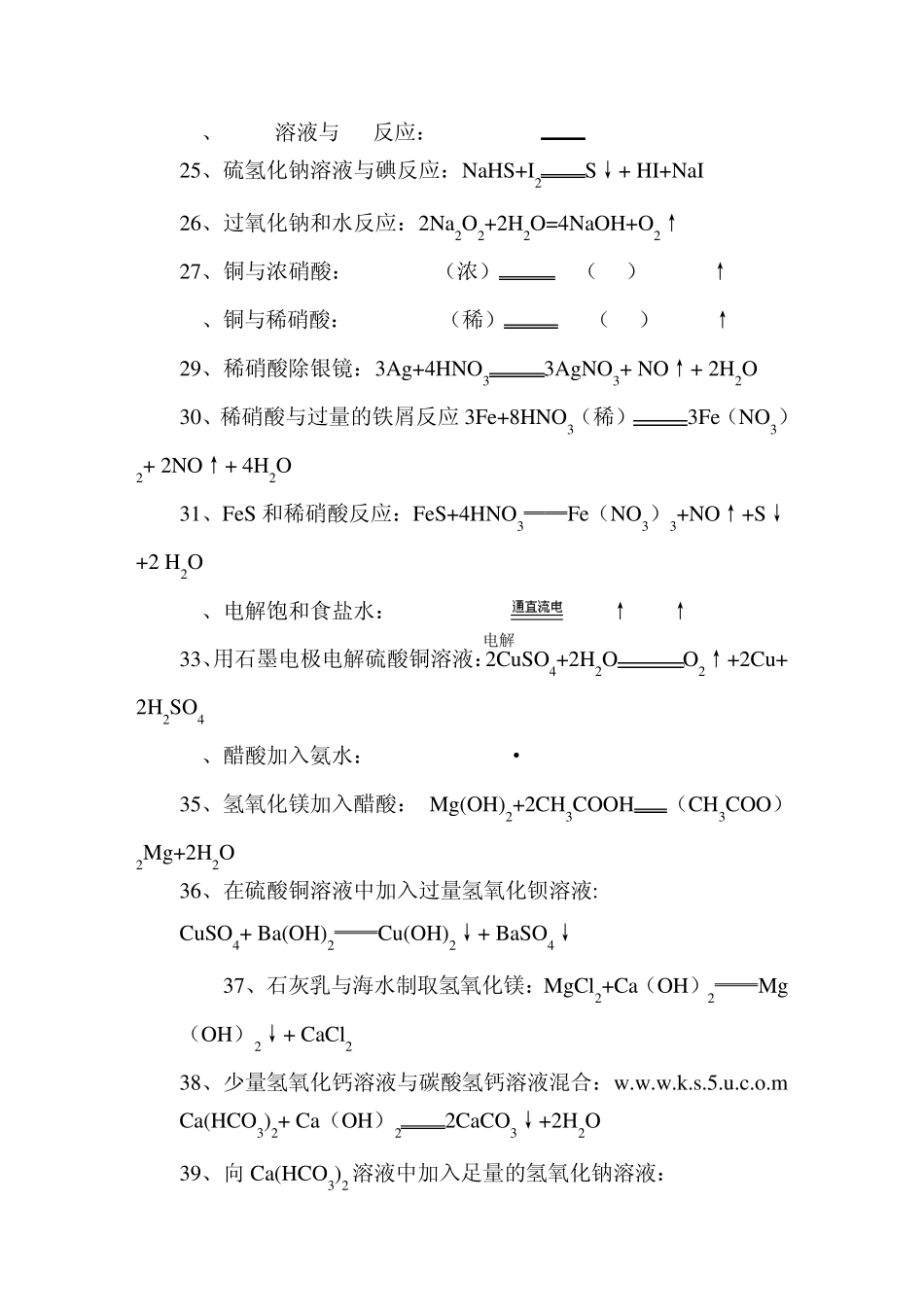 离子方程化学方程式集锦_第3页