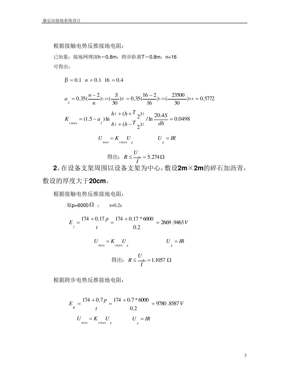 离子接地极的接地电阻计算方法_第3页