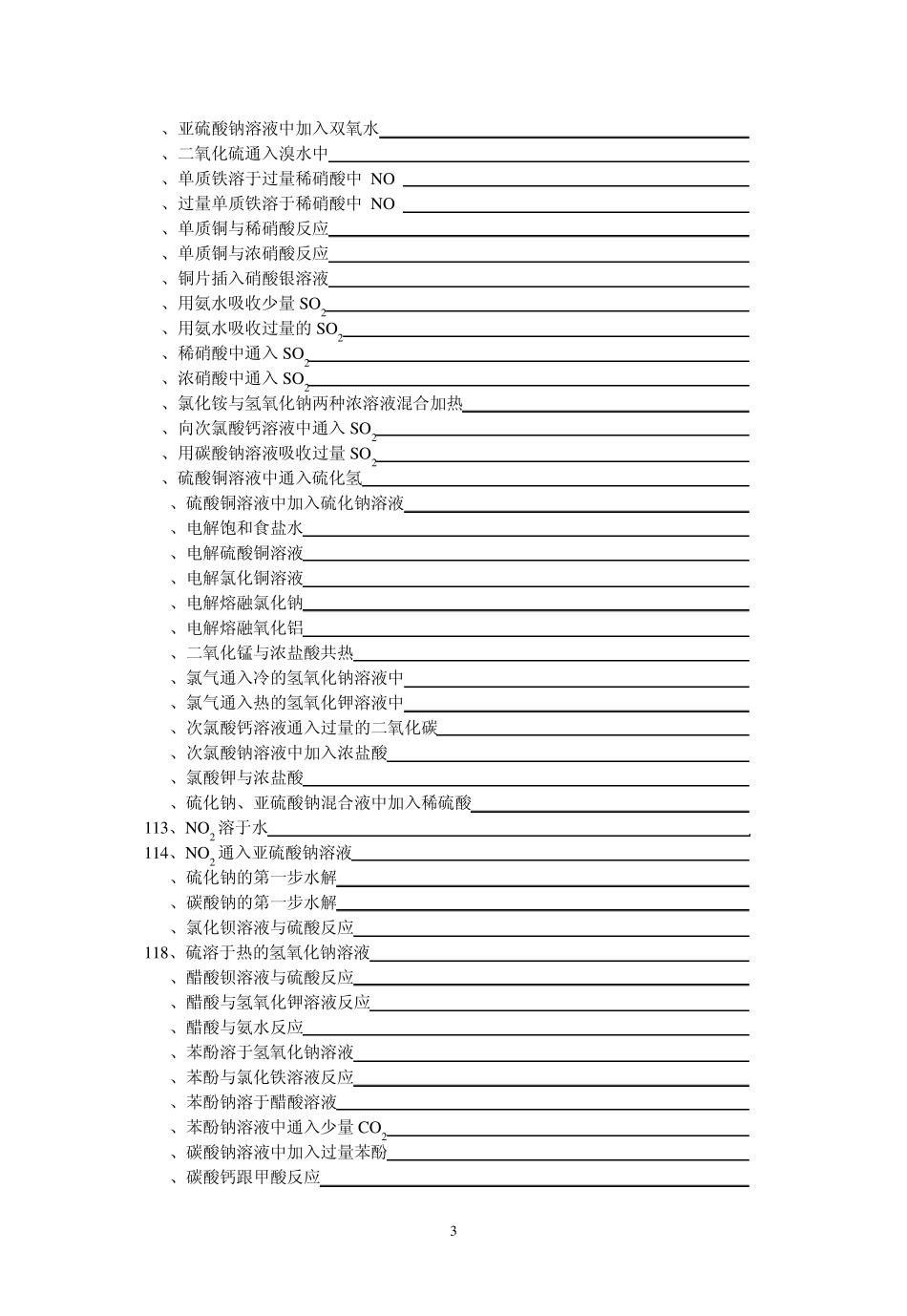 离子方程式书写汇总_第3页