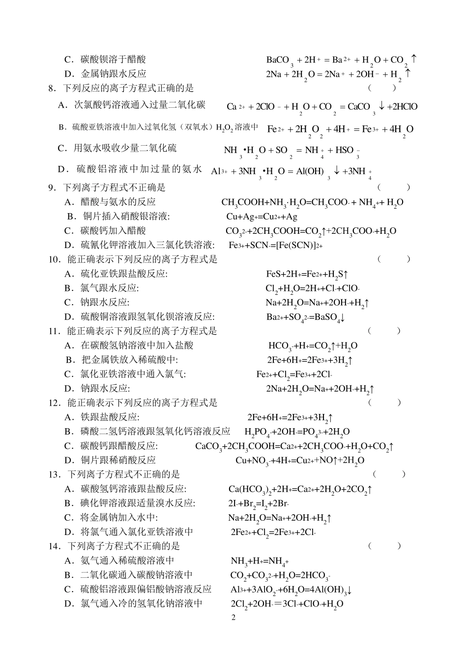 离子方程式的书写与正误判断_第2页