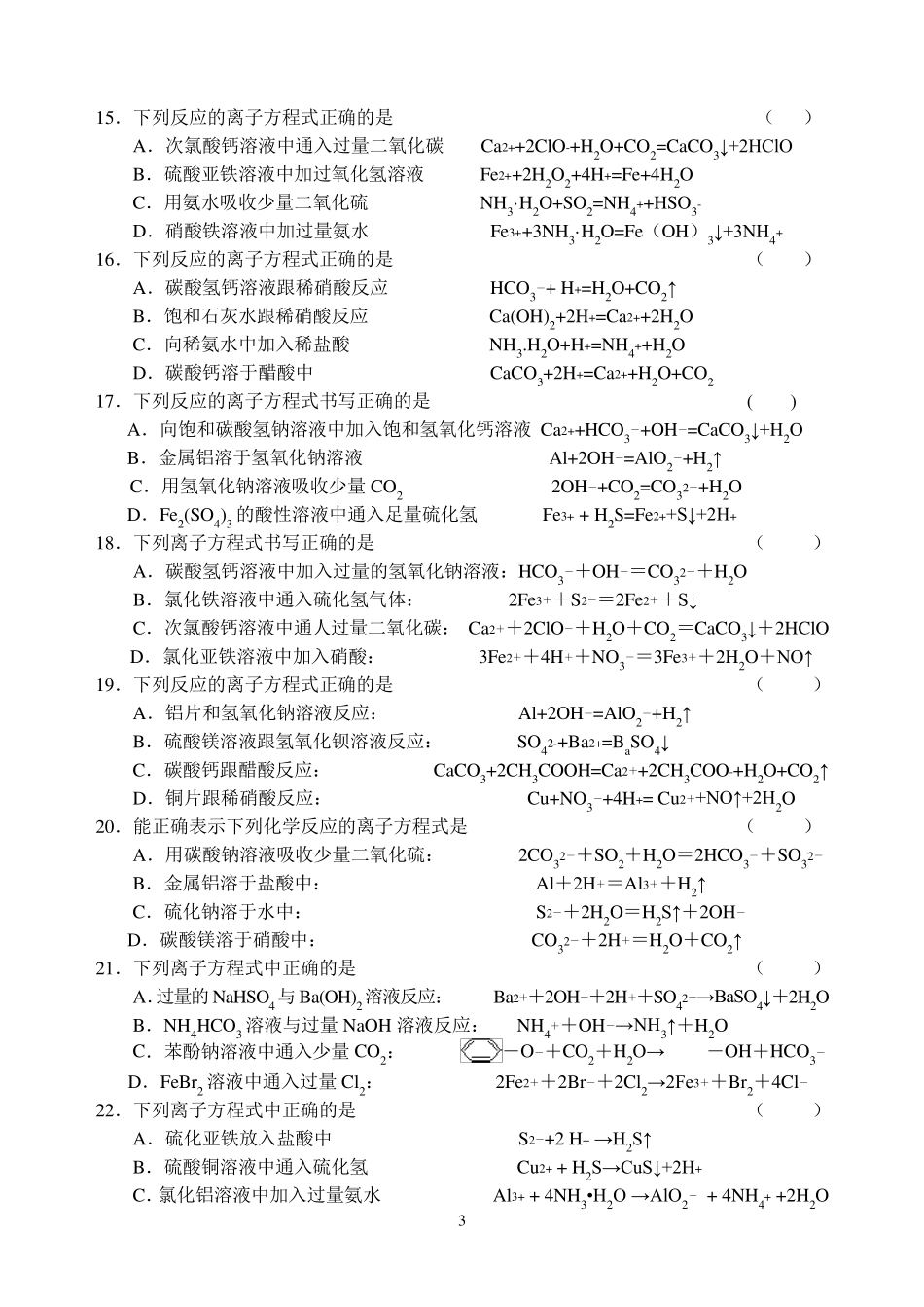 离子方程式的书写与正误判断_第3页