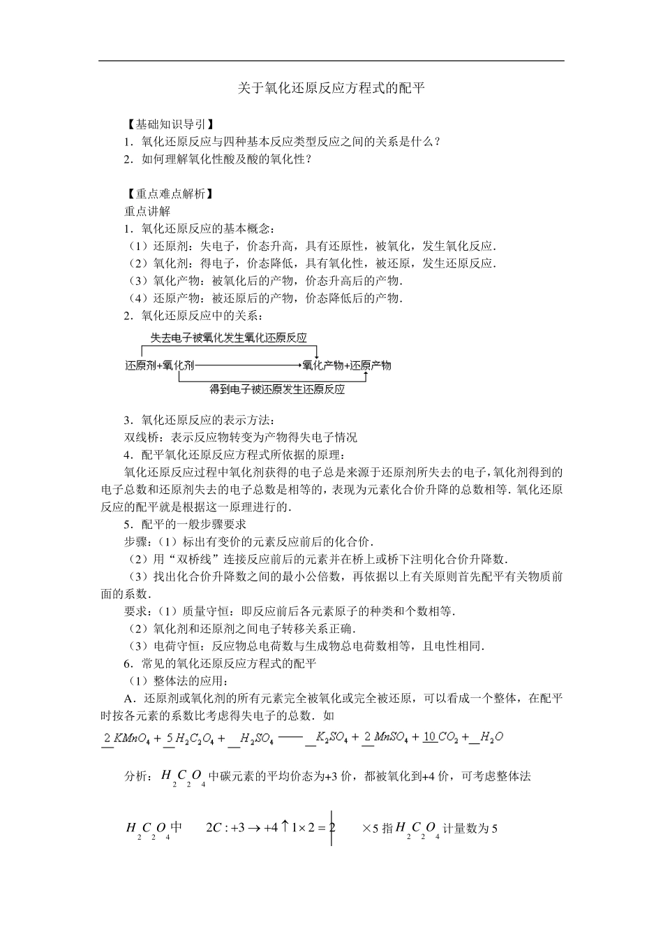 离子方程式的配平_第1页