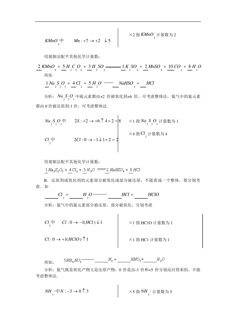 离子方程式的配平_第2页