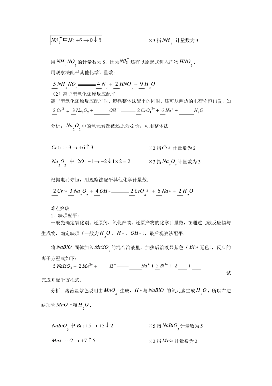 离子方程式的配平_第3页