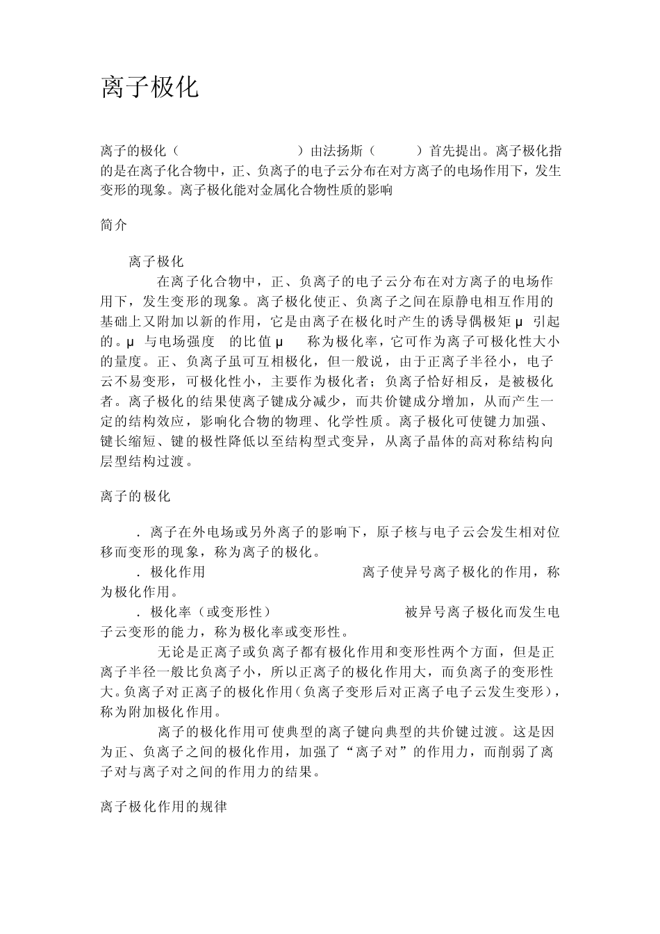 离子极化理论_第1页