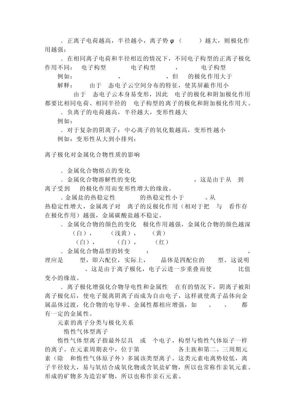 离子极化理论_第2页