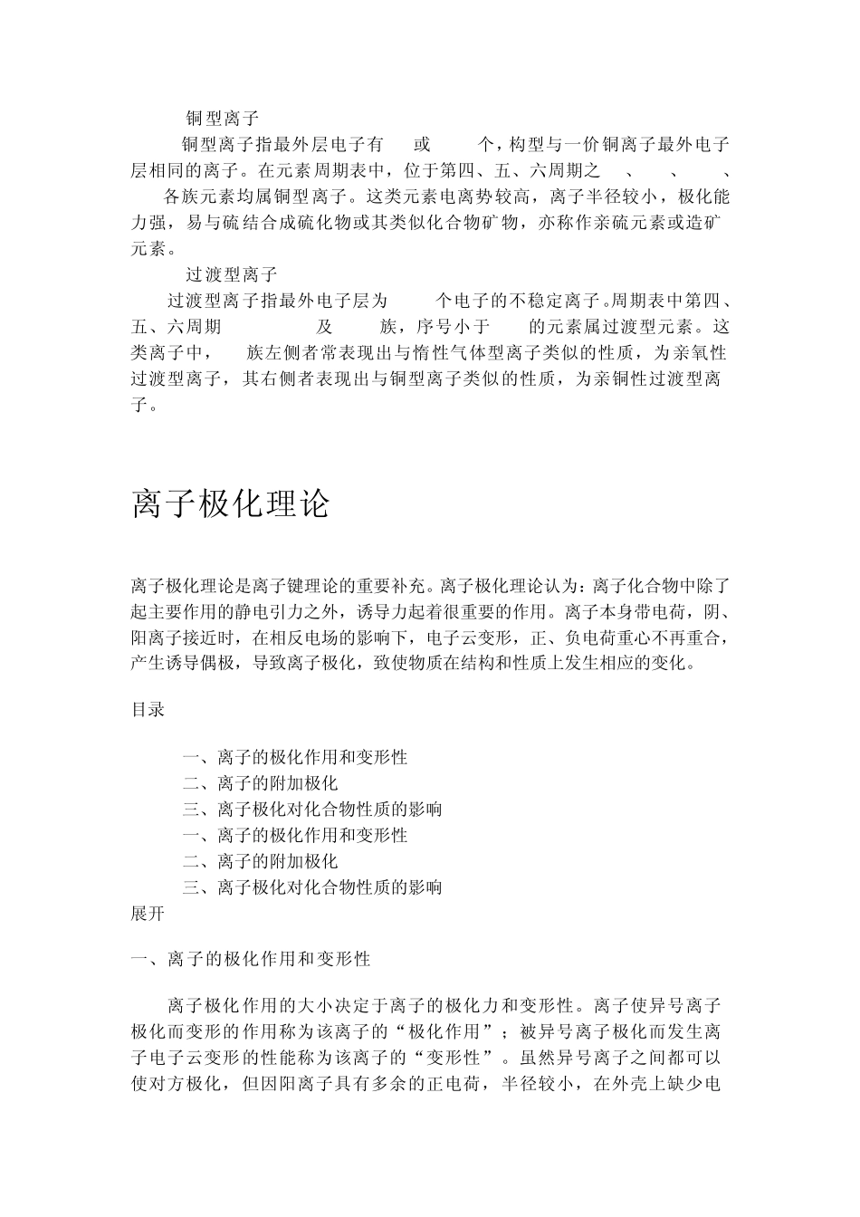 离子极化理论_第3页