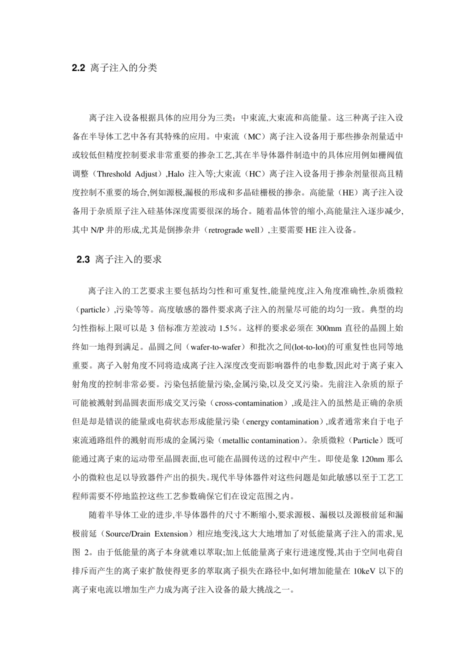 离子注入工艺(课程设计)_第3页