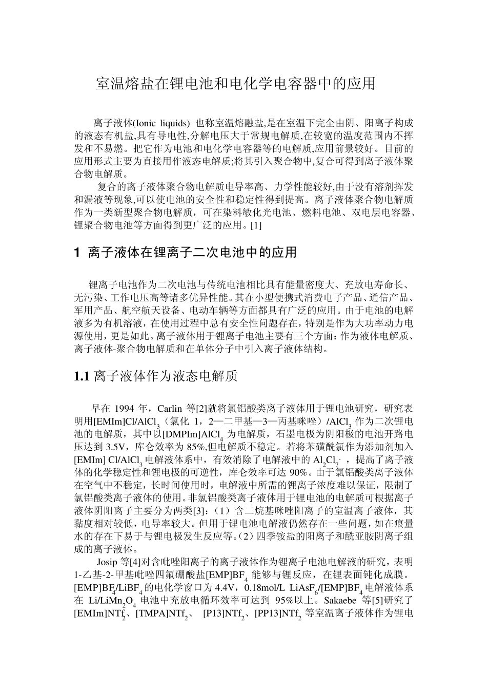 离子液体在锂电池中的应用_第1页