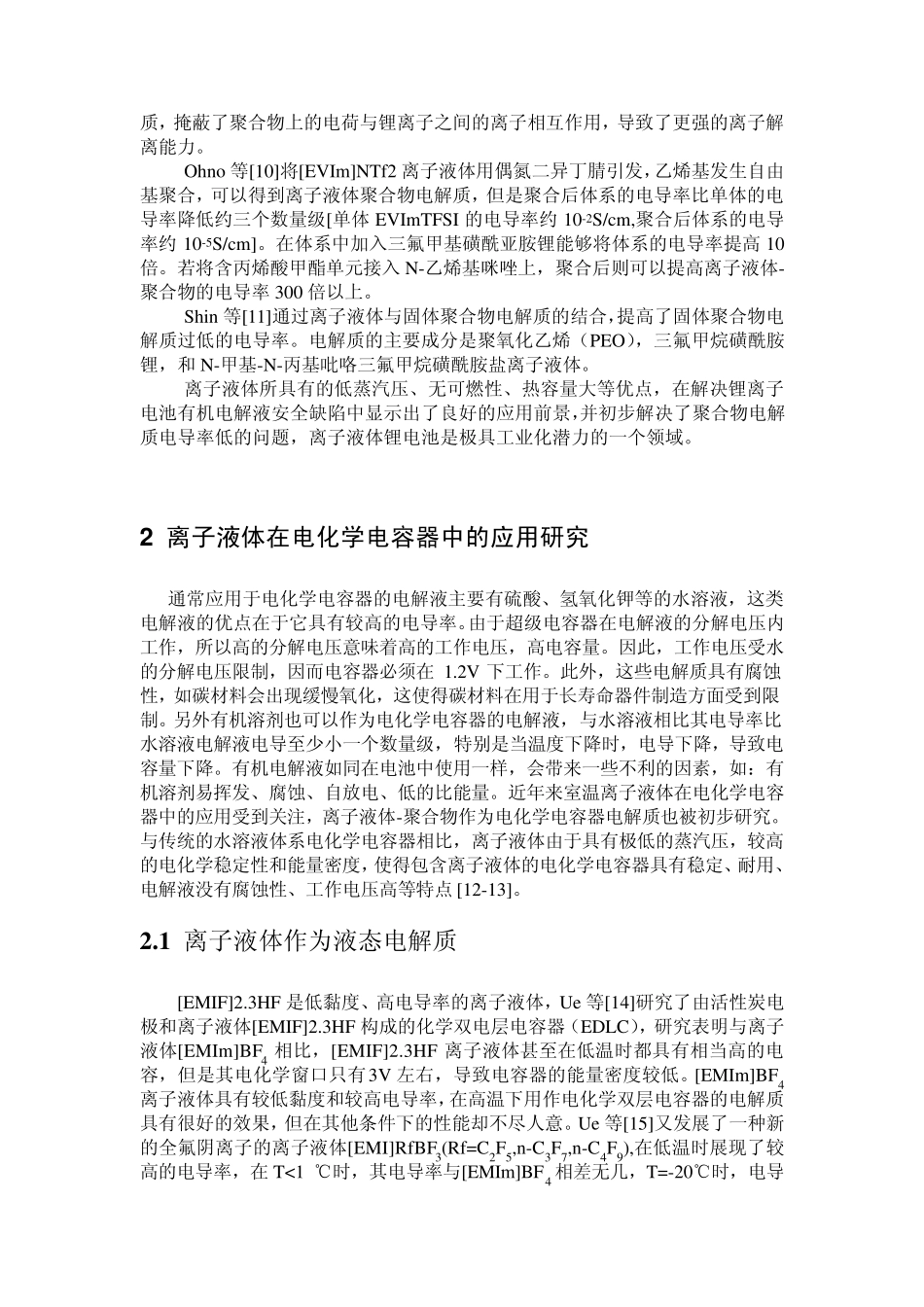 离子液体在锂电池中的应用_第3页