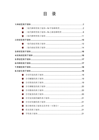 离子液体水溶性