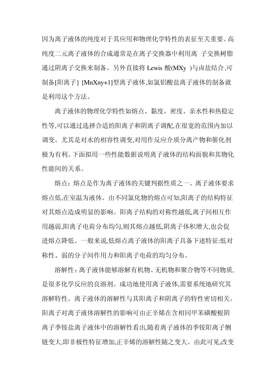 离子液体的分类、应用_第3页