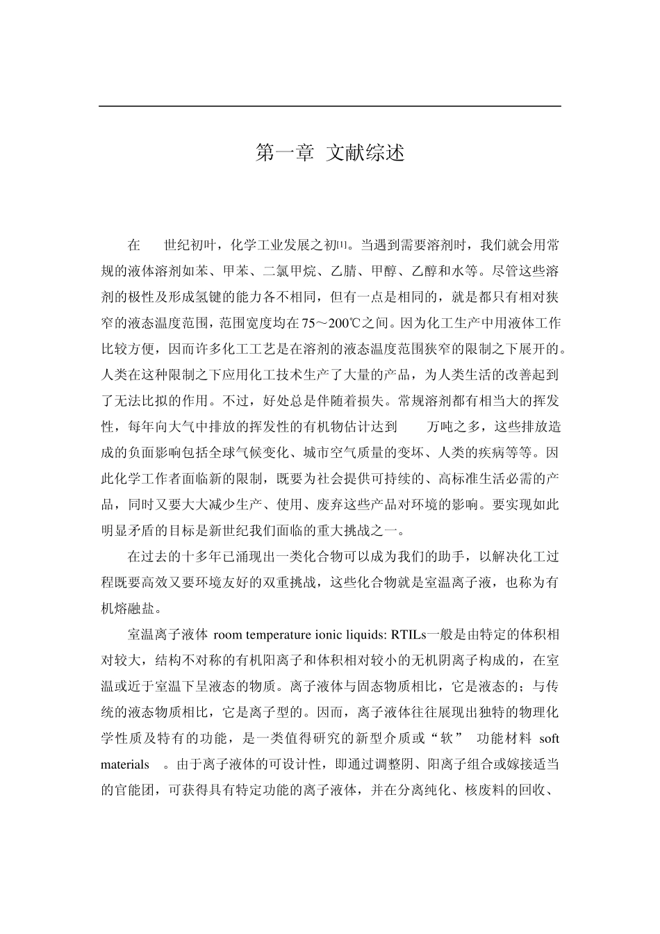 离子液体辅助水热法合成纳米材料_第1页