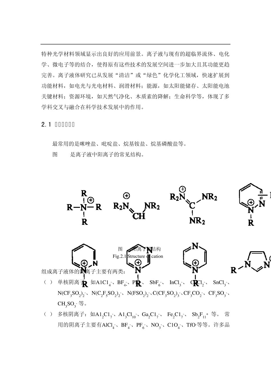 离子液体辅助水热法合成纳米材料_第2页