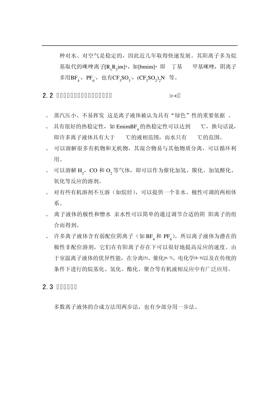离子液体辅助水热法合成纳米材料_第3页