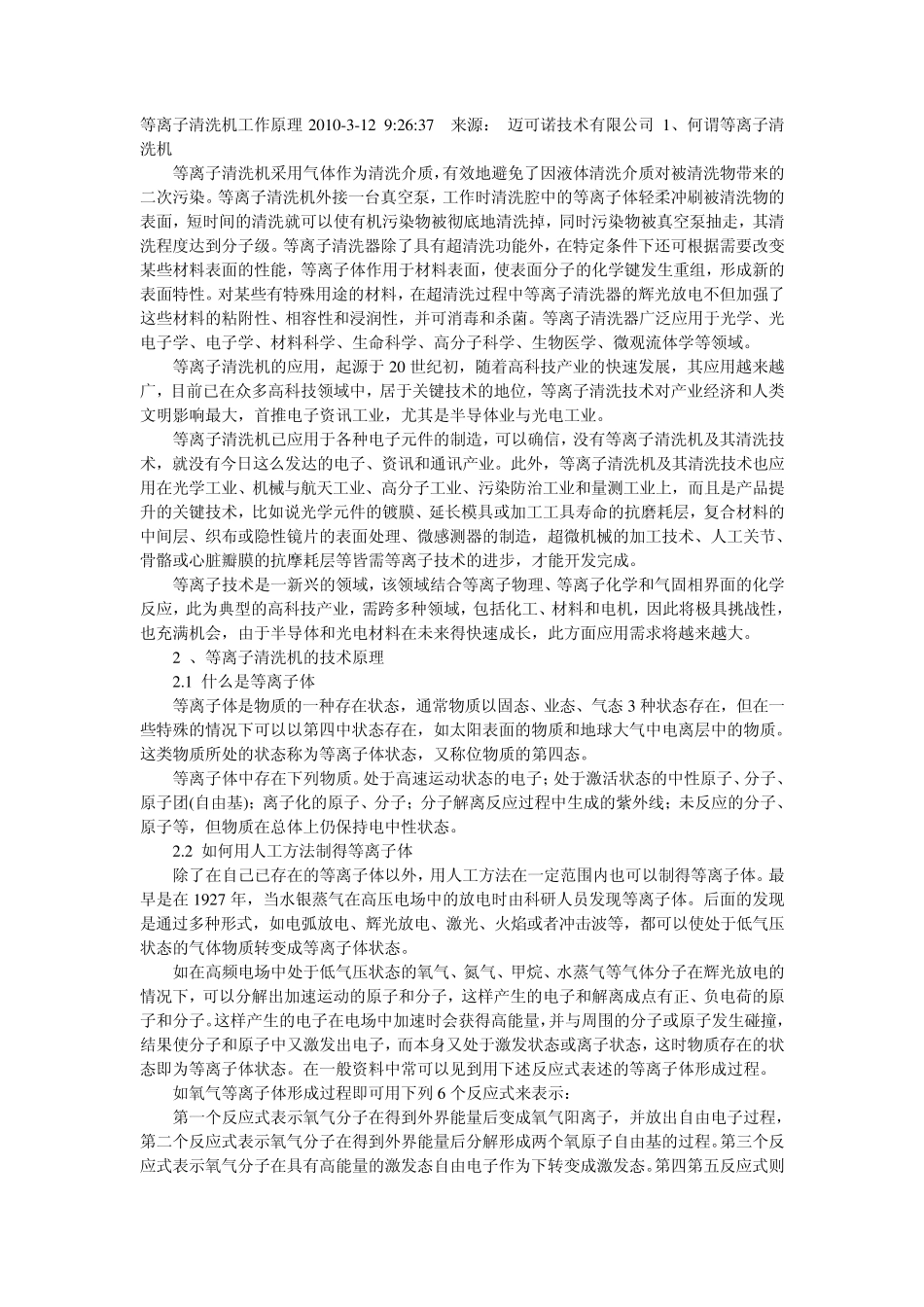 离子清洗机工作原理2010_第1页