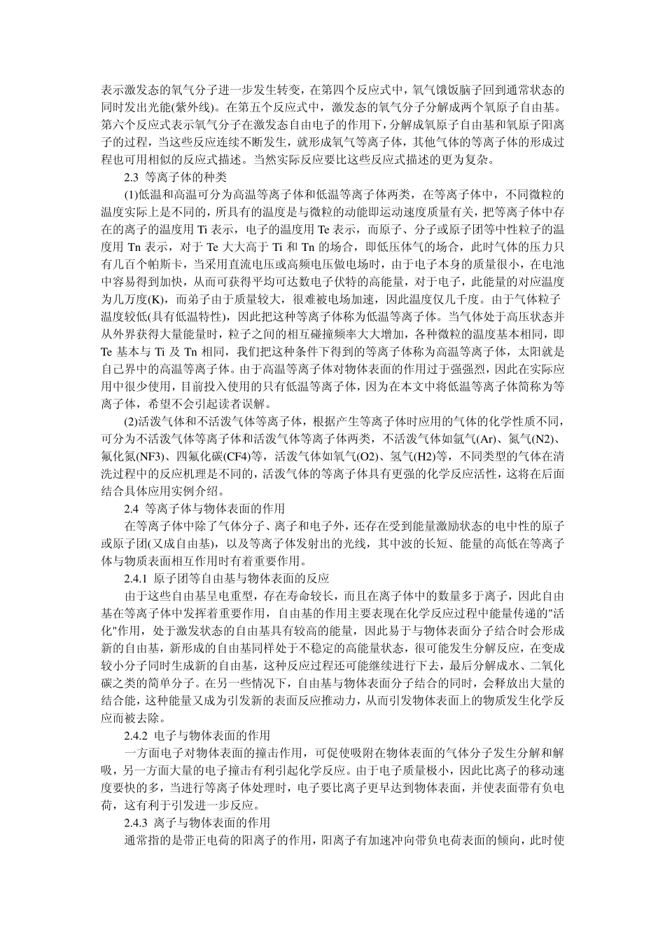 离子清洗机工作原理2010_第2页